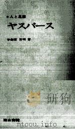 ヤスパース 1969.06 PDF电子版封面 宇都宮芳明