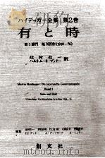 有と時 1997.11 PDF电子版封面 Heidegger