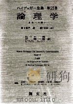 論理学（1989.07 PDF版）
