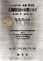人間的自由の本質について 1987.11 PDF电子版封面 Heidegger