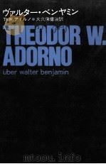 ヴァルター·ベンヤミン 1972.02 PDF电子版封面 Adorno