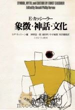 象徴·神話·文化（1985.10 PDF版）