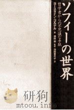 ソフィーの世界 1995.06 PDF电子版封面 Gaarder