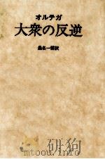 大衆の反逆（1985.10 PDF版）