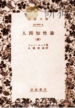人間知性論 4 1977.08 PDF电子版封面 Locke