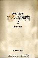 生命を探る 1975.10 PDF电子版封面 澤瀉久敬