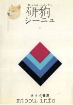 シーニュ 2   1970.12  PDF电子版封面    Merleau-Ponty 