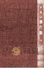 教育論   1960.07  PDF电子版封面    Alain 