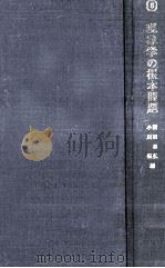 現象学の根本問題（1980.10 PDF版）