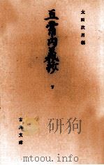 五常内義抄 2（1979.04 PDF版）