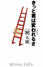 きっと君は変われるさ（1996.08 PDF版）