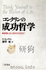 コンクリンの成功哲学 1994.04 PDF电子版封面 Conklin