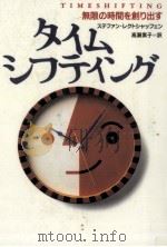 タイムシフティング（1997.05 PDF版）