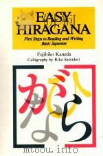 EASY HIRAGANA   1990  PDF电子版封面  0844285188   