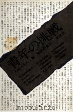 青年の挑戦（1971.06 PDF版）