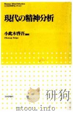 現代の精神分析（1998.04 PDF版）