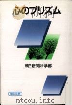 心のプリズム 1986.02 PDF电子版封面