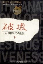 破壊 2（1975.12 PDF版）