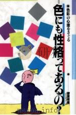 色にも性格ってあるの?（1992.04 PDF版）