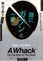 頭にガツンと一撃 1990.05 PDF电子版封面 Von Oech