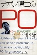 デボノ博士のポー 1973.07 PDF电子版封面 De Bono