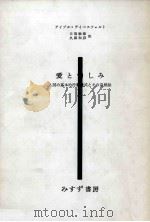 愛と憎しみ 1（1974.06 PDF版）