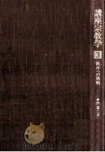 秩序への挑戦（1978.02 PDF版）