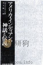アメリカ·インディアンの神話と伝説 1972.09 PDF电子版封面 Clark