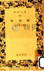 法句經 1935.06 PDF电子版封面 荻原雲来