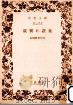 親鸞和讃集（1976.04 PDF版）
