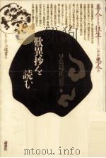 歎異抄を読む（1986.02 PDF版）