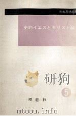史的イエスとキリスト論 1965 PDF电子版封面 Bultmann