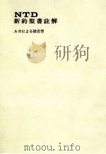 ルカによる福音書 1976.07 PDF电子版封面 Rengstorf