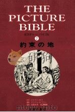 約束の地（1974.12 PDF版）