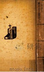 神の言と現代人（1938.03 PDF版）