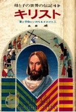 キリスト（1974 PDF版）