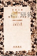 サイキス·タスク 1939.06 PDF电子版封面 Frazer