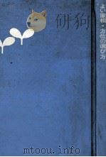 よい家相·方位の選び方 1970.08 PDF电子版封面 佐藤六竜