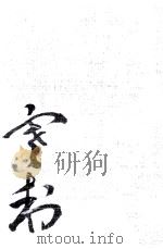 寒村自伝 1（1977.01 PDF版）
