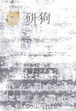 社会文化史（1978.02 PDF版）