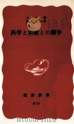 科学と宗教との闘争 1968.06 PDF电子版封面 White