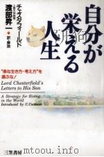 自分が栄える人生（1995.01 PDF版）