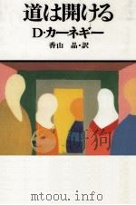 道は開ける（1984.12 PDF版）