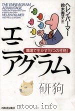 エニアグラム（1998.09 PDF版）