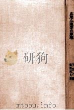 応用心理学の原理（1966.02 PDF版）