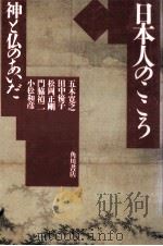 日本人のこころ 1993.03 PDF电子版封面 五木寛之