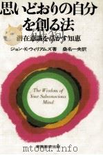思いどおりの自分を創る法 1977.04 PDF电子版封面 Williams