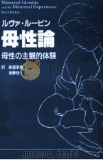 母性論   1997.01  PDF电子版封面    Rubin 
