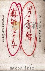 男の不可解女の不機嫌（1987.07 PDF版）