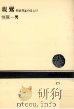 親鸞（1973.03 PDF版）